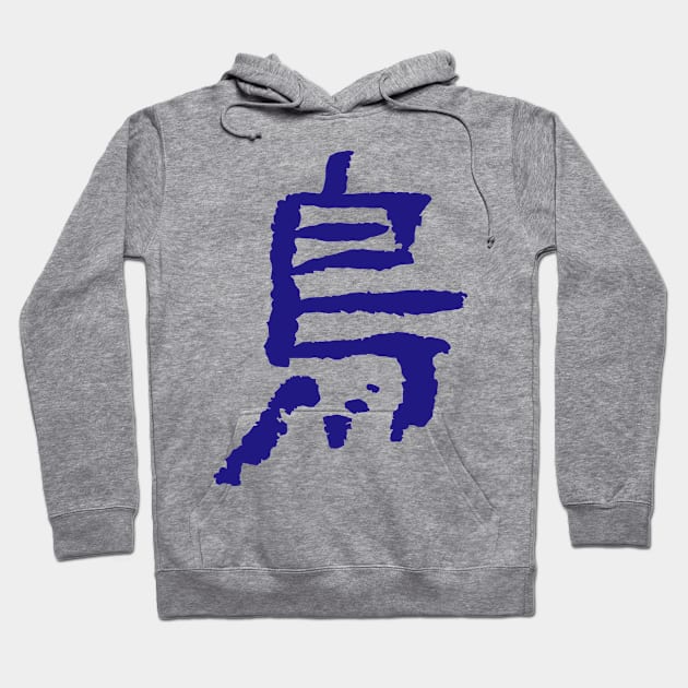 Bird (Kanji) Calligraphy Writing INK Hoodie by Nikokosmos